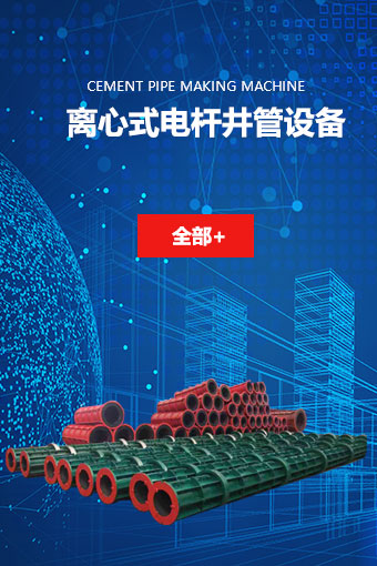 离心式电杆井管设备